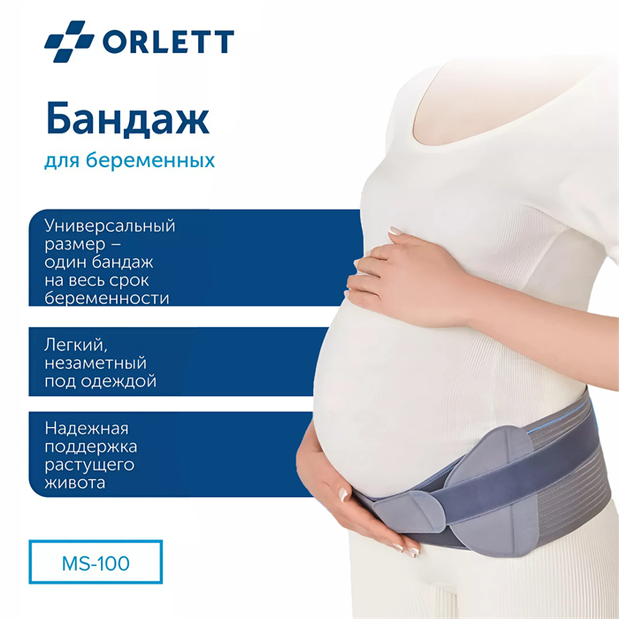 Бандаж для беременных ORLETT MS-100 универсального размера MS 100 - фото 10582