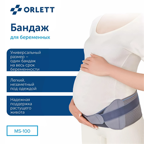 {{productViewItem.photos[photoViewList.activeNavIndex].Alt || productViewItem.photos[photoViewList.activeNavIndex].Description || 'Бандаж для беременных ORLETT MS-100 универсального размера'}}