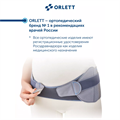 Бандаж для беременных ORLETT MS-100 универсального размера MS 100
