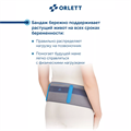 Бандаж для беременных ORLETT MS-100 универсального размера MS 100