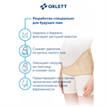 Бандаж дородовый для беременных усиленный Orlett MS-99 Medical Line. MS 99