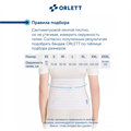 Бандаж послеоперационный АВ-309 ORLETT медицинский Medical Line АВ-309