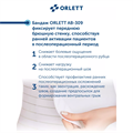 Бандаж послеоперационный АВ-309 ORLETT медицинский Medical Line АВ-309