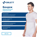 Послеоперационный бандаж Orlett АВ-412 Medical Line высокий АВ-412