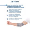 Динамический бандаж на локтевой сустав DEL-104 (NRG) Orlett  Energy Line DEL-104