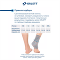 Ортез голеностопный DAN-201 динамический с силиконовыми вставками ORLETT Energy Line DAN-201