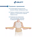 Корректор осанки (корсет) TLSO-250(А) Orlett Medical Line TLSO-250(A)