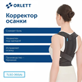 Корректор осанки (корсет) облегченный TLSO-360(А) Orlett Medical Line. TLSO-360(A)
