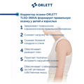 Корректор осанки (корсет) облегченный TLSO-360(А) Orlett Medical Line. TLSO-360(A)