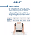 Корректор осанки (корсет) облегченный TLSO-360(А) Orlett Medical Line. TLSO-360(A)