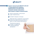 Пояснично-крестцовый корсет LSS-114 Orlett LSS-114