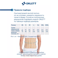Пояснично-крестцовый корсет LSS-114 Orlett LSS-114