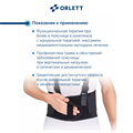 Поясничный корсет с фиксирующими ремнями IBS-3006 Orlett Medical Line IBS-3006