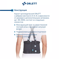 Поясничный корсет с фиксирующими ремнями IBS-3006 Orlett Medical Line IBS-3006