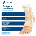 Эластичный бандаж на голеностопный сустав с ребрами жесткости Orlett BAN-101(M) Medical Line BAN-101(M)