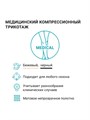 Компрессионные гольфы VENOTEKS 2P181 (L2.AD.3) Medical (Медикал) 2 класс компрессии (23-32 мм рт.ст) для женщин и мужчин бежевые 2Р181